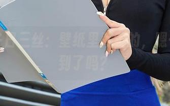 爱丝冬日三丝：壁纸里藏着的，嗯…你猜到了吗？