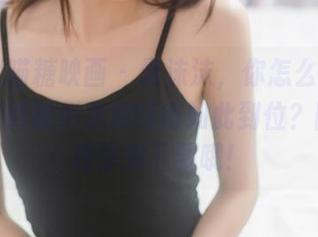 MTYH喵糖映画 – 蠢沫沫，你怎么能把雷姆兔女郎的形象演绎得如此到位？图集等着你来下载哦！