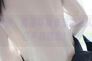 ROSI学姐，高清写真集里的迷人冷艳，目不转睛哟！