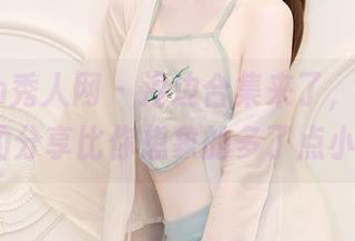 Xiuren秀人网 – 海边合集来了，悠悠YOYO的分享比你想象的多了点小变化