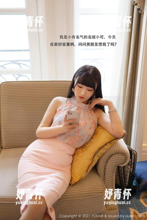 尤蜜荟 - 套图更新！允尔又晒女友，这次的表情能不能给点劲儿？