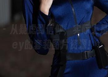 秀人网 – 从疑虑到信仰，实际上是八宝icey的套装图片资源！
