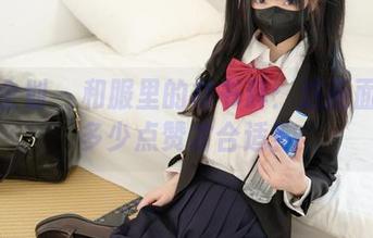 紧急企划 – 和服里的林书辞：这画面得名多少点赞才合适？
